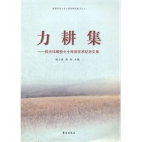 力耕集：薛天纬教授七十寿辰学术纪念文集