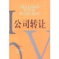 公司转让