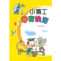 小博士孕育诀窍