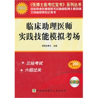 2011年临床助理医师实践技能模拟考场（含光盘）