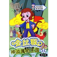 金丝猴神游属相王国·第四辑13