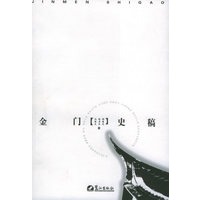 金门史稿