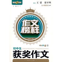 作文榜样：初中生获奖作文
