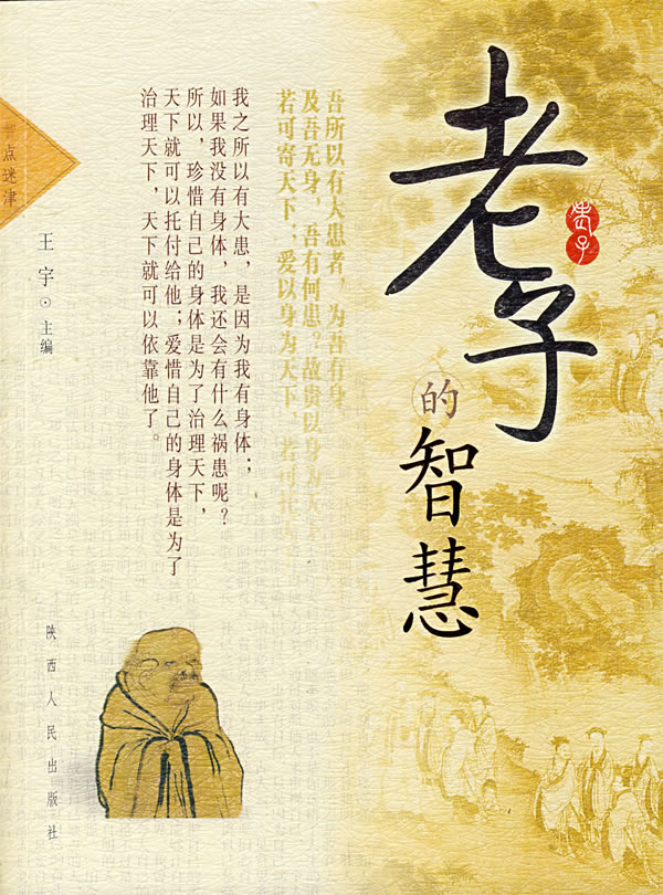 有关老子思想的论文2500