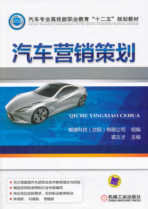 汽车营销策划 \/裘文才-图书杂志-管理-市场\/营销