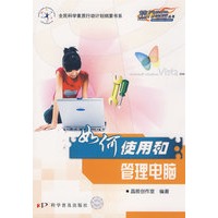 热门电脑丛书《如何使用和管理电脑》
