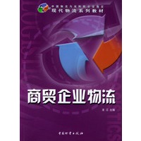 商贸企业物流
