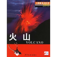 火山