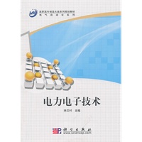 电力电子技术