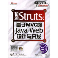 精通Struts：基于MVC的Java Web设计与开发（附光盘）