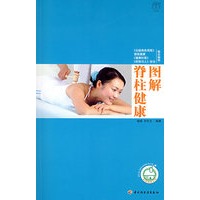 图解脊柱健康-汉竹·我爱健康系列