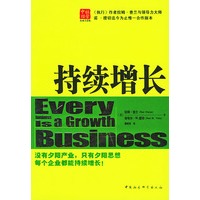 持续增长