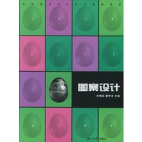图案设计