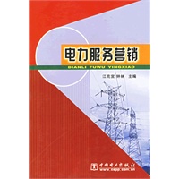 电力服务营销