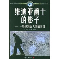 维迪亚爵士的影子——一场横跨五大洲的友谊