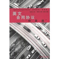 英文合同协议“快易通”