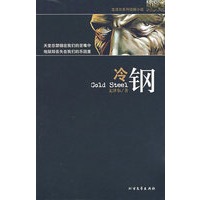 冷钢