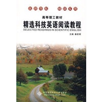 精选科技英语阅读教程