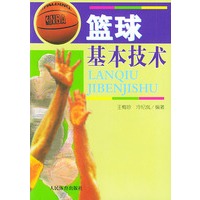 篮球基本技术