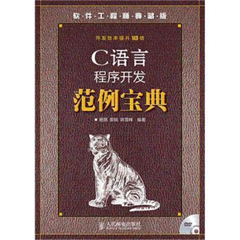 【C语言程序开发范例宝典-软件工程师典藏版