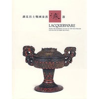 湖北出土战国秦汉漆器（中英文）