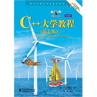 C++大学教程（第七版）(含DVD光盘1张)