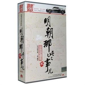 明朝那些事儿2 14CD——家佳听书馆系列 明史必读之作