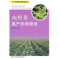 山野菜高产优质栽培