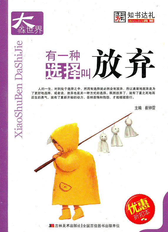 有一种选择叫放弃