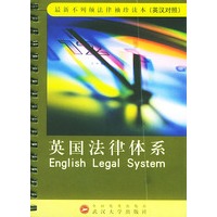 英国法律体系