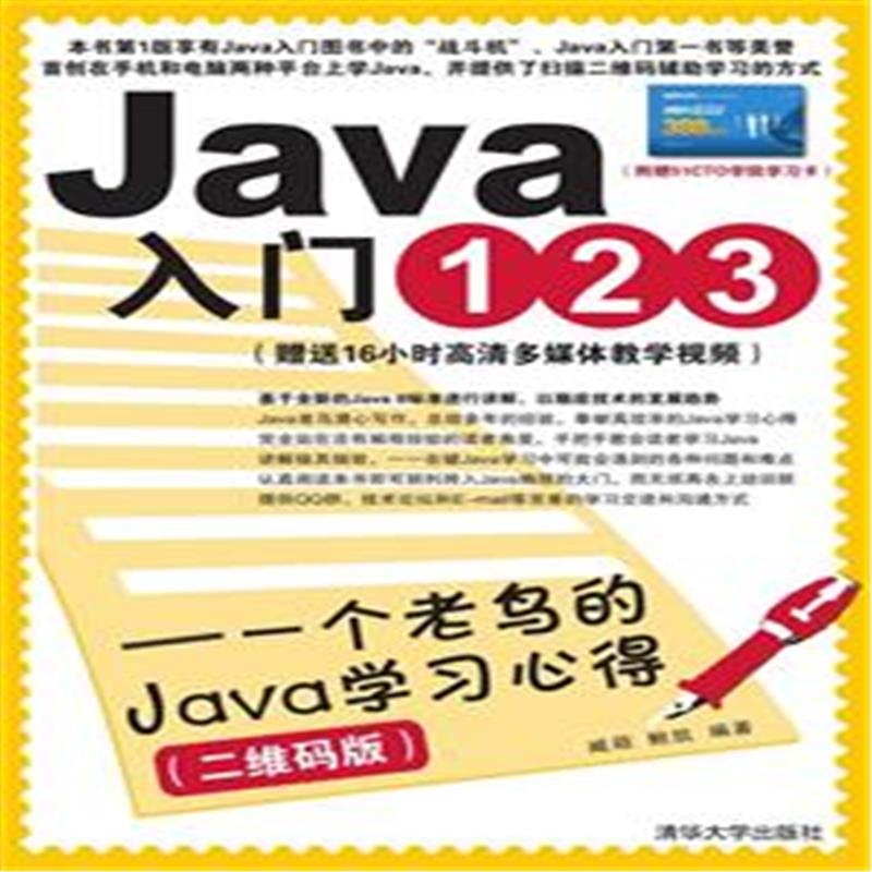 【Java入门123-一个老鸟的Java学习心得-(二维
