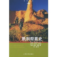 凯利帮真史