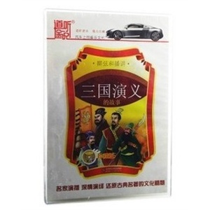 瞿弦和播讲：三国演义的故事（12CD珍藏版）——家佳听书馆系列