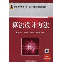 算法设计方法