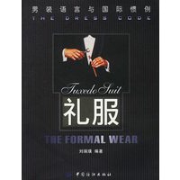 男装语言与国际惯例--礼服