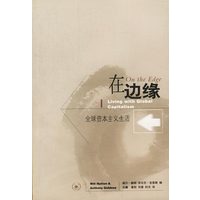 在边缘