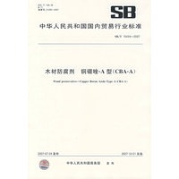 SB/T10434-2007 木材防腐剂 铜硼唑-A 型（CBA-A）