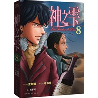 神之雫8:为什么全亚洲有钱人都在看这套漫画