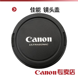 佳能 52mm 镜头盖