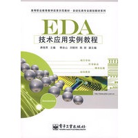 EDA技术应用实例教程