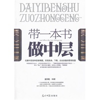 带一本书做中层