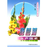 唐菖蒲生产技术