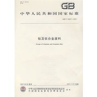 钛及钛合金废料