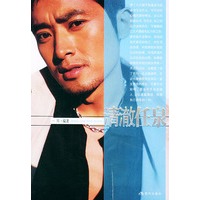 清澈任泉