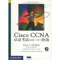 Cisco CCNA 认证考试(640-507)指南 （含CD—ROM光盘一张）