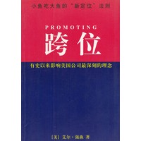 跨位：有史以来影响美国公司最深刻的理念