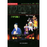 学生版史记——历史快读系列
