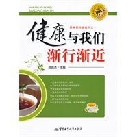 健康与我们渐行渐近