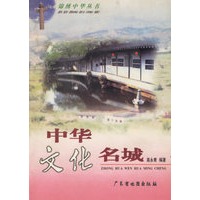 中华文化名城