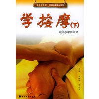 学按摩 下:足部按摩师点津